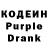 Кодеин Purple Drank Candice Star